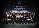 「第15回ブリヂストン グループ・グローバルTQM大会を開催　グループ会社との共創による価値創造の取り組みなどを表彰」の画像1