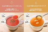 「【Cycle.me 新商品】管理栄養士・栄養士の95%が「おいしくたんぱく質がとれる」と評価(*1)した本格スープが、12月23日（火）先行販売開始」の画像6