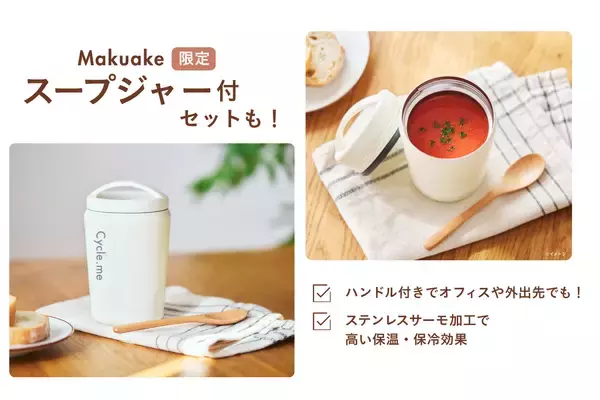 「【Cycle.me 新商品】管理栄養士・栄養士の95%が「おいしくたんぱく質がとれる」と評価(*1)した本格スープが、12月23日（火）先行販売開始」の画像