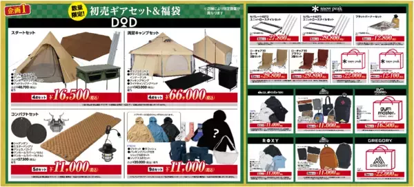 「2026年、福袋がさらにパワーアップ！種類拡大＆アルペン限定福袋を多数展開」の画像