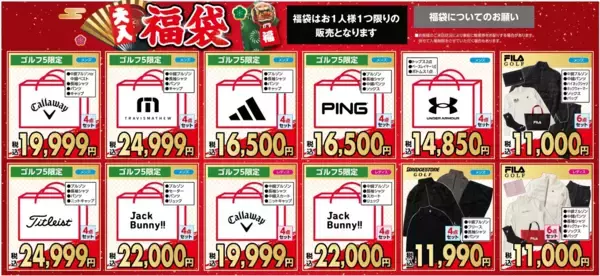 「2026年、福袋がさらにパワーアップ！種類拡大＆アルペン限定福袋を多数展開」の画像
