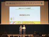 「環境省 「第7回ESGファイナンス・アワード・ジャパン」環境サステナブル企業部門 において、LIXILがサーキュラーエコノミー賞を受賞」の画像1