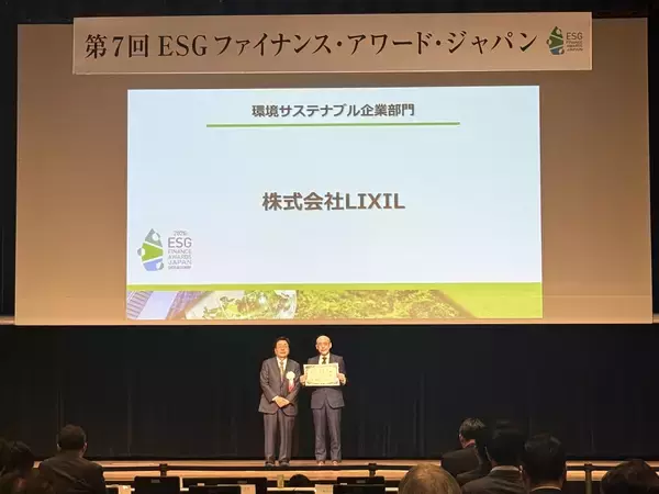 環境省 「第7回ESGファイナンス・アワード・ジャパン」環境サステナブル企業部門 において、LIXILがサーキュラーエコノミー賞を受賞