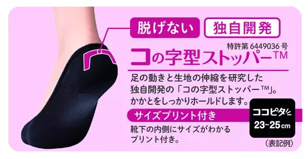 「『脱げないココピタ』がシリーズ累計販売足数1億足を突破！※1 １億足突破を記念した新たな商品ラインナップが続々登場」の画像