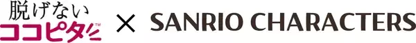 「『脱げないココピタ』がシリーズ累計販売足数1億足を突破！※1 １億足突破を記念した新たな商品ラインナップが続々登場」の画像