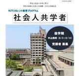 「仕事の経験を、学生の学びへ。金沢工業大学「社会人共学者」2026年度 後学期 参加者募集（無料）〜対面で学生と議論し、実務の視点を授業へ〜（一部科目はオンライン参加可）」の画像1