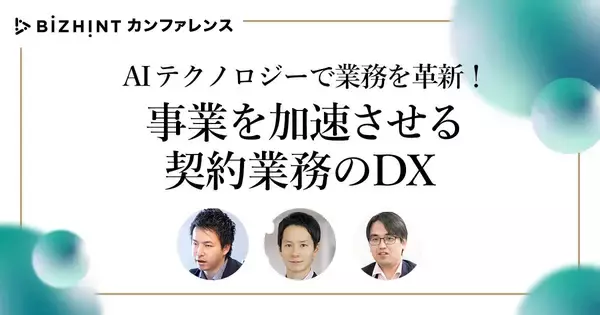 「BizHintカンファレンス - 経営・バックオフィス編 -」にショーケースの法務担当：打田が登壇いたします！