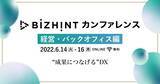 「「BizHintカンファレンス - 経営・バックオフィス編 -」にショーケースの法務担当：打田が登壇いたします！」の画像2
