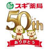 「“スギ薬局50周年のアンバサダーに、なにわ男子が就任”」の画像4