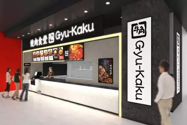 「【牛角焼肉食堂】愛知県８店舗目！イオンモール長久手店 2/9(月)オープン」の画像