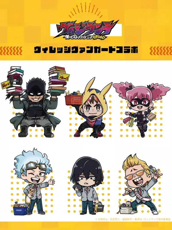 TVアニメ『ヴィジランテ -僕のヒーローアカデミア ILLEGALS-』×ヴィレッジヴァンガード限定描き起こしグッズ発売決定！
