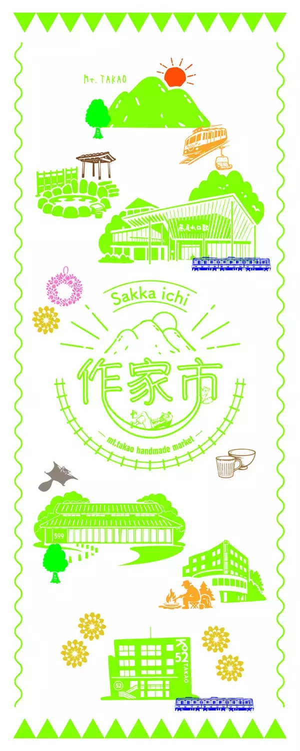 「「高尾で心ときめくハンドメイドに出会おう！」がテーマ　「ものづくりのマーケット “作家市”」を開催します！」の画像