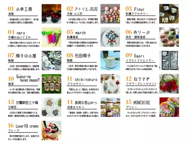 「「高尾で心ときめくハンドメイドに出会おう！」がテーマ　「ものづくりのマーケット “作家市”」を開催します！」の画像