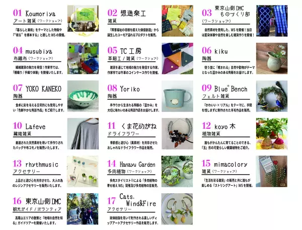 「「高尾で心ときめくハンドメイドに出会おう！」がテーマ　「ものづくりのマーケット “作家市”」を開催します！」の画像