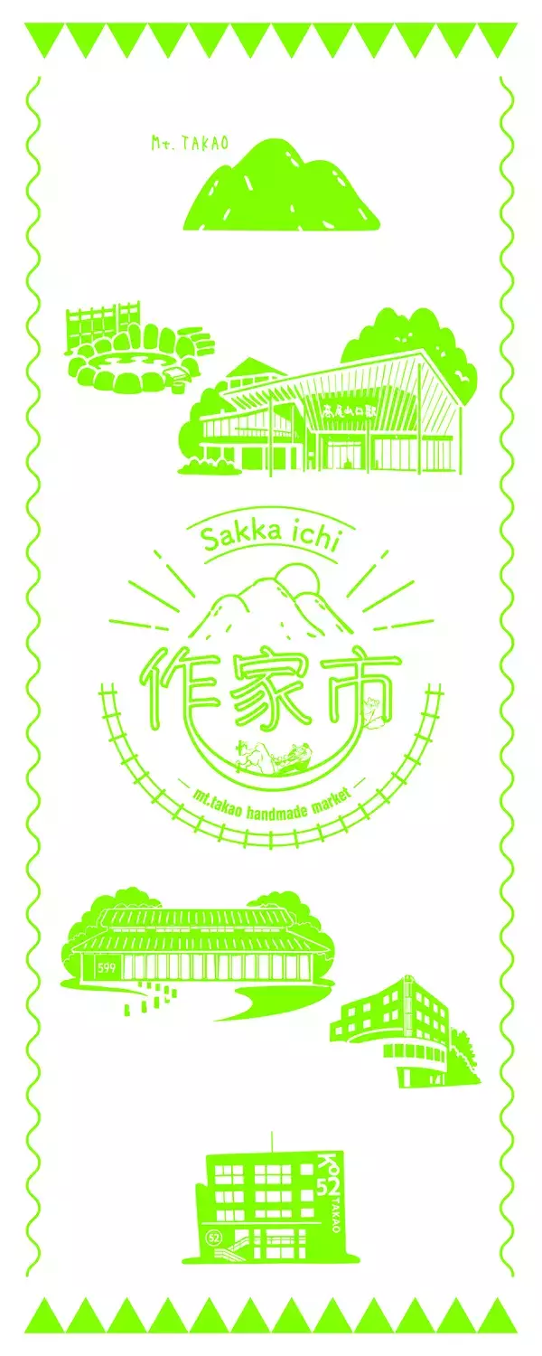 「「高尾で心ときめくハンドメイドに出会おう！」がテーマ　「ものづくりのマーケット “作家市”」を開催します！」の画像