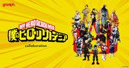 アニメ『僕のヒーローアカデミア』のコラボレーションアイテムが4月21日(火)より発売