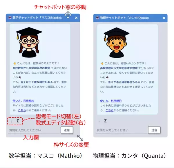 【生成AIを活用した数学・物理学習支援チャットボットを開発】人気の「数学ナビゲーション」「物理ナビゲーション」の使い勝手がさらに向上