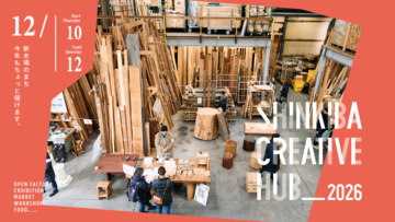 【昨年延べ3,000人超が来場】2026年12月、新木場の工場をひらく「SHINKIBA CREATIVE HUB 2026」、規模を拡大し今年も開催決定！