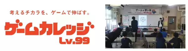 小学生がゲームを作れるようになる特別授業を渋谷区立富谷小学校にて実施