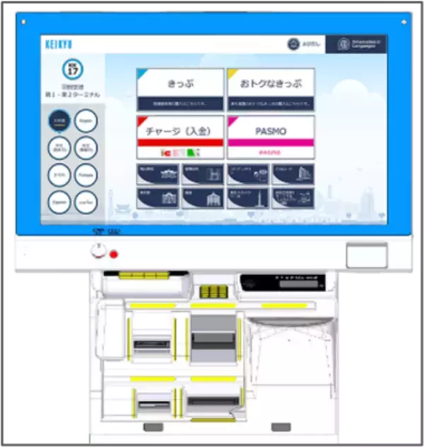 京急線初！羽田空港２駅でインバウンドのお客さま向け自動券売機導入！