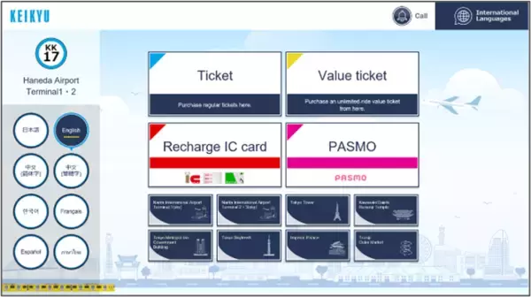 「京急線初！羽田空港２駅でインバウンドのお客さま向け自動券売機導入！」の画像