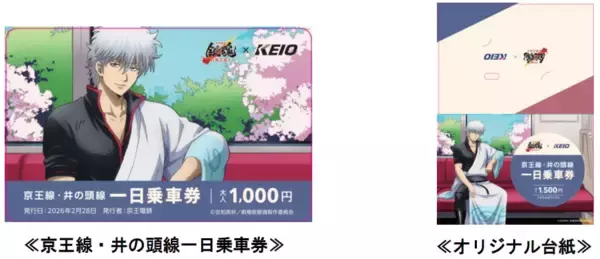 「『新劇場版 銀魂 -吉原大炎上-』の公開を記念した京王沿線コラボ企画「『銀魂』春のぶらり旅～どうせ暇だろ、コノヤロー。～」の一環として各種コラボレーション企画を実施します！」の画像