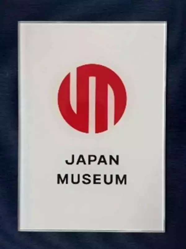 「東武動物公園は、博物館法に基づく「登録博物館」へ」の画像