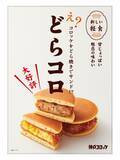 「【神戸コロッケ】「どらコロ」が特別パッケージで登場！11店舗で期間限定販売」の画像1