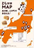 「【神戸コロッケ】「どらコロ」が特別パッケージで登場！11店舗で期間限定販売」の画像10