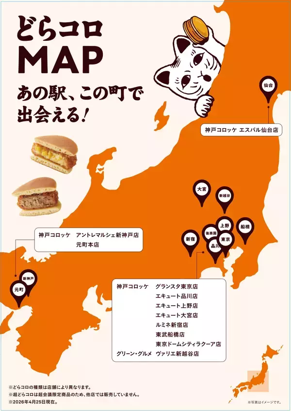 「【神戸コロッケ】「どらコロ」が特別パッケージで登場！11店舗で期間限定販売」の画像