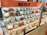 「【神戸コロッケ】「どらコロ」が特別パッケージで登場！11店舗で期間限定販売」の画像3