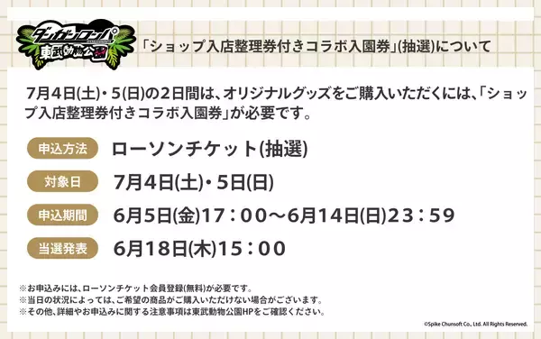 「ダンガンロンパシリーズ×東武動物公園コラボイベント開催決定！会期：2026年7月4日（土）～9月27日（日）」の画像