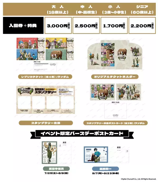 「ダンガンロンパシリーズ×東武動物公園コラボイベント開催決定！会期：2026年7月4日（土）～9月27日（日）」の画像