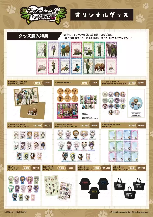 「ダンガンロンパシリーズ×東武動物公園コラボイベント開催決定！会期：2026年7月4日（土）～9月27日（日）」の画像
