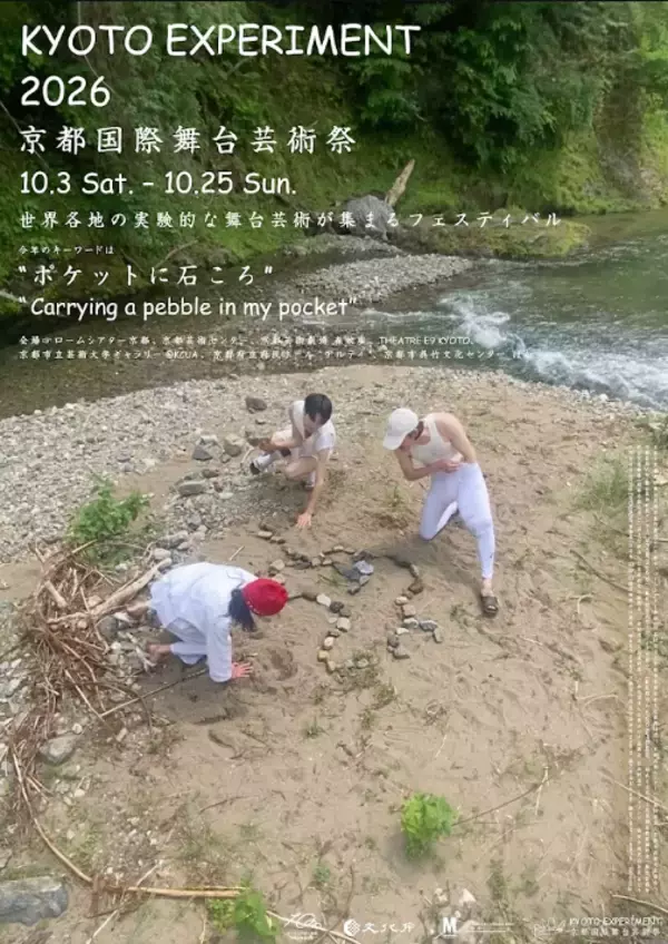 京都芸術センターで体感する実験的な舞台芸術│南野詩恵／お寿司、山下残、kondabaによるKYOTO EXPERIMENT