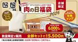 「【牛角】年に一度の「肉の日祭り」開催！生ビール190円・カルビ290円など、20品以上が何皿・何杯でも特別価格～2月9日「肉の日」を記念した特別企画～」の画像20