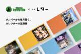 「Valuence INFINITIES、月刊レターのサービスを開始！」の画像1
