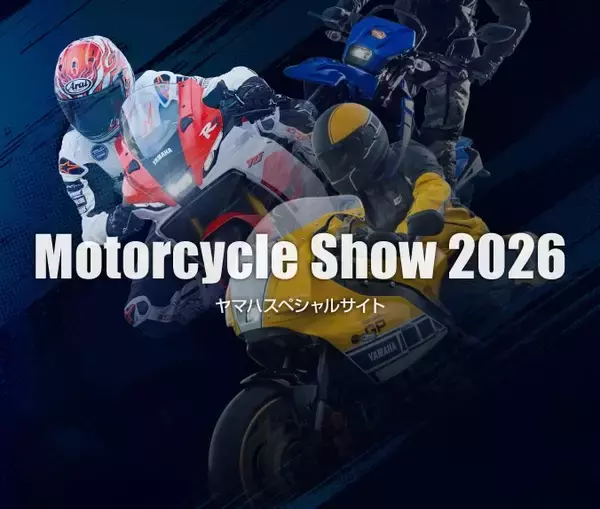 大阪・東京・名古屋モーターサイクルショー ヤマハブース出展概要について