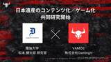 「メタバースで地方創生は実現するか？日本遺産「北総四都市江戸紀行」×Fortniteプロジェクト「北総四都市メタバース」にて、株式会社GamingVと共同研究開始」の画像1