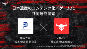 メタバースで地方創生は実現するか？日本遺産「北総四都市江戸紀行」×Fortniteプロジェクト「北総四都市メタバース」にて、株式会社GamingVと共同研究開始