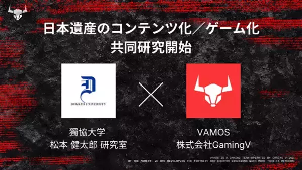 メタバースで地方創生は実現するか？日本遺産「北総四都市江戸紀行」×Fortniteプロジェクト「北総四都市メタバース」にて、株式会社GamingVと共同研究開始
