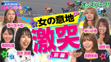 みりちゃむさん・ゆい小池（ゆいちゃみ）さんが大絶叫！「一生やりたくない」罰ゲームも登場？！“KEIRINヒロインバトル！”をオッズパーク公式YouTubeで公開