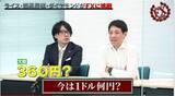 「吉本興業所属若手芸人、囲碁将棋、ダイヤモンド、ライスが軍資金10万円のFX（外国為替証拠金取引）バトルで仁義なき戦い!!」の画像4