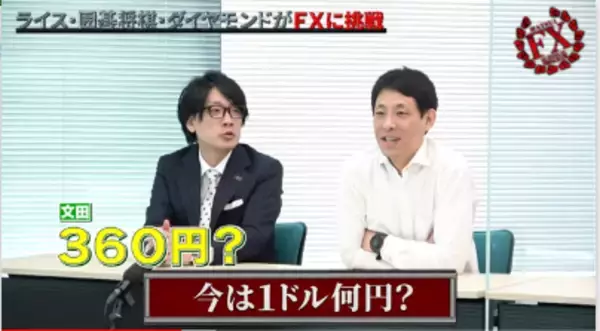 「吉本興業所属若手芸人、囲碁将棋、ダイヤモンド、ライスが軍資金10万円のFX（外国為替証拠金取引）バトルで仁義なき戦い!!」の画像