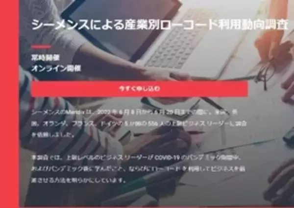 「Mendix、ローコードソフトウェア活用状況の国際調査結果を発表～限定的な緊急時対策から、コロナ禍を経てコアテクノロジーへと進化したことが明らかに～」の画像