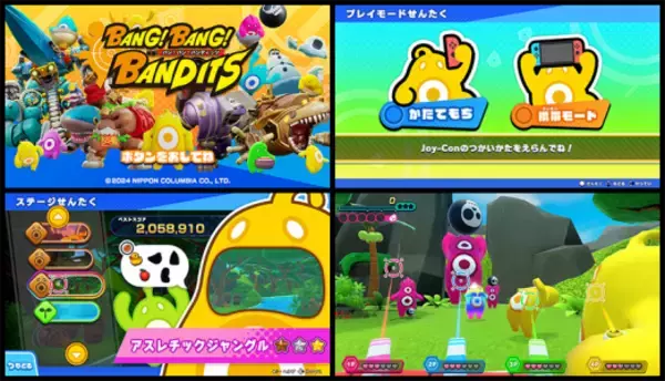 「バンバン撃って気分ソーカイ！子供も大人も楽しめるパーティーゲーム系ガンシューティングNintendo Switch™『バン！バン！バンディッツ』本日2024年11月28日(木)発売！」の画像