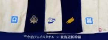 新幹線をデザインした当社オリジナル今治フェイスタオルを新発売！