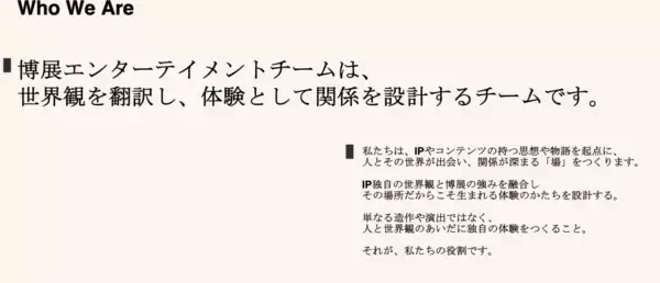 「博展、IP・エンタメ領域に特化した専門チームを始動。」の画像