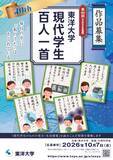 「第40回記念！東洋大学「現代学生百人一首」作品募集開始　AI時代に大切にしたい“人が紡ぐ言葉” ―若者の感性で詠む、国内最大級の学生短歌コンクール（応募締切：2026年10月7日（水）　主催：東洋大学 / 後援：文部科学省）」の画像1