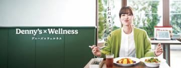 デニーズ、グランドメニュー刷新！新たなブランドコンセプト「Denny's × Wellness」のもとおなかもココロもよろこぶ食体験を提案‐6月10日（水）スタート‐